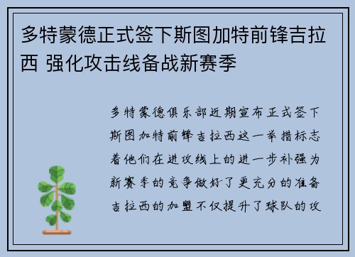 多特蒙德正式签下斯图加特前锋吉拉西 强化攻击线备战新赛季 多特蒙德正式签下斯图加特前锋吉拉西 强化攻击线备战新赛季