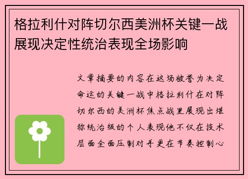 格拉利什对阵切尔西美洲杯关键一战展现决定性统治表现全场影响 格拉利什对阵切尔西美洲杯关键一战展现决定性统治表现全场影响