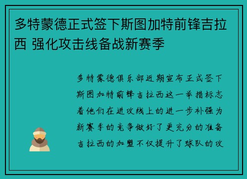 多特蒙德正式签下斯图加特前锋吉拉西 强化攻击线备战新赛季